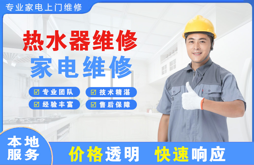 四平热水器维修